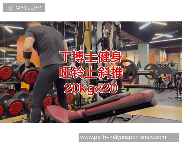 哑铃训练每日时长建议及效果分析让你更科学健身