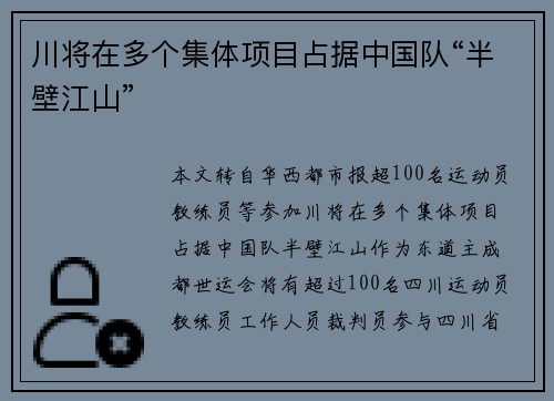 川将在多个集体项目占据中国队“半壁江山”